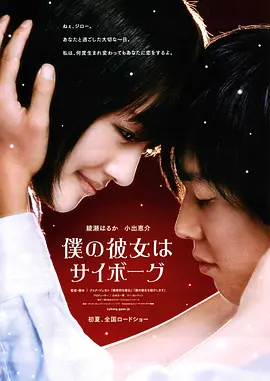 我的机器人女友 (2008)